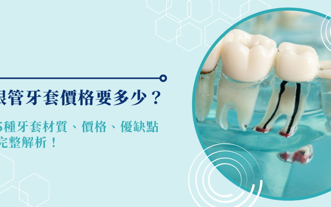 endodontic-braces